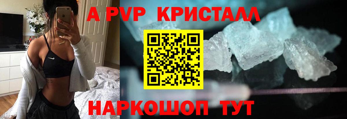 Alpha-PVP  A-PVP Crystall  Вход с VPN  APVP крисы CK  Усть-Илимск  A-PVP Соль 