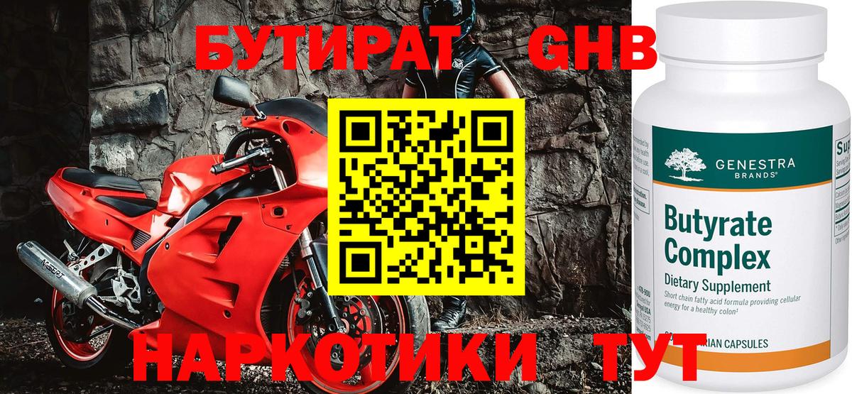 БУТИРАТ BDO Усть-Илимск
