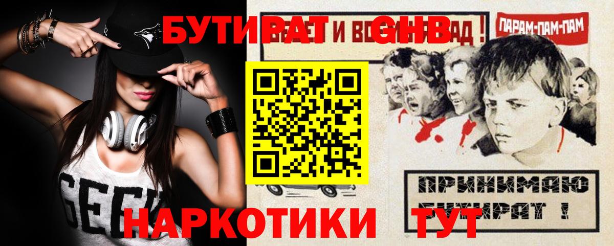 Усть-Илимск  БУТИРАТ вода  Бутират  Вход с VPN 