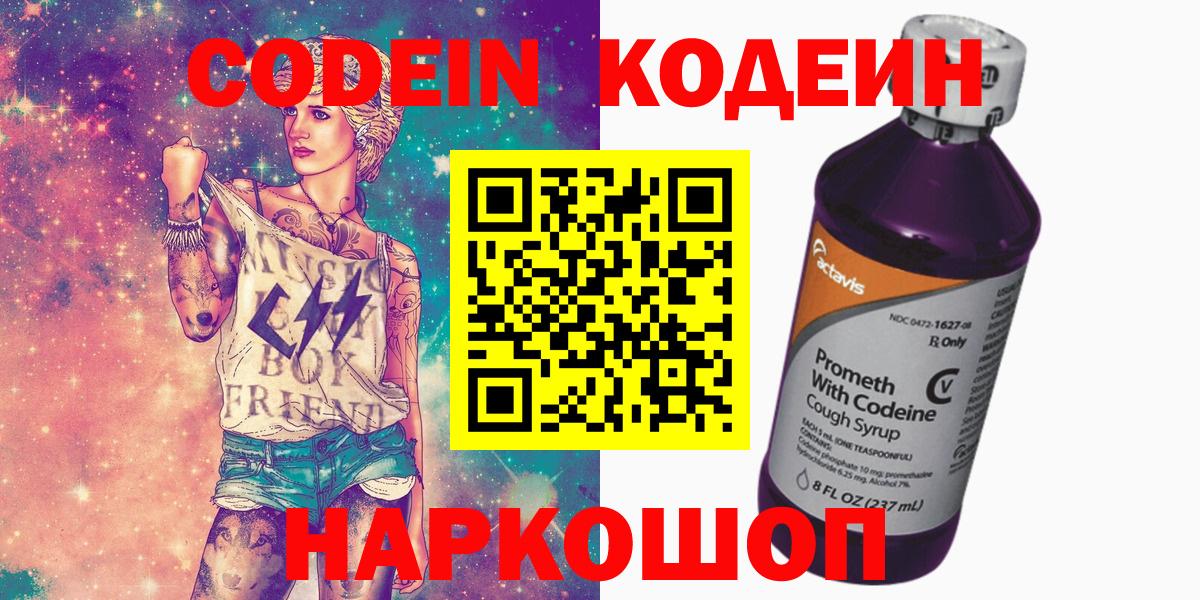 Усть-Илимск  Кодеин напиток Lean (лин)  Вход с VPN 