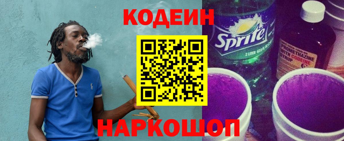 Codein Purple Drank Усть-Илимск