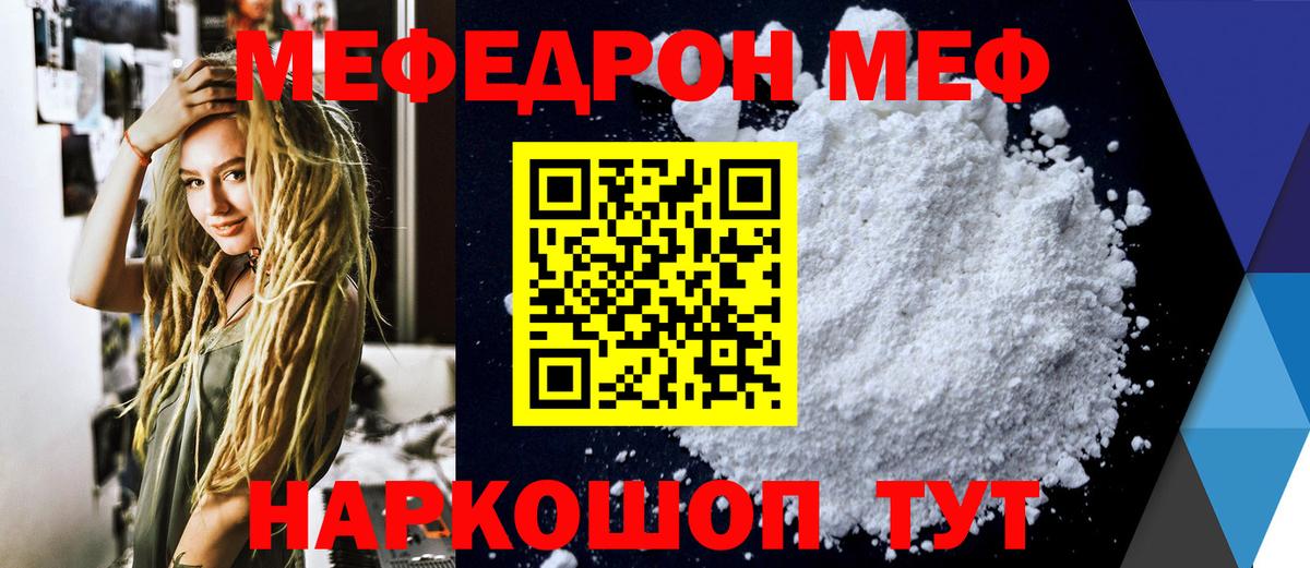 Меф мяу мяу  Усть-Илимск