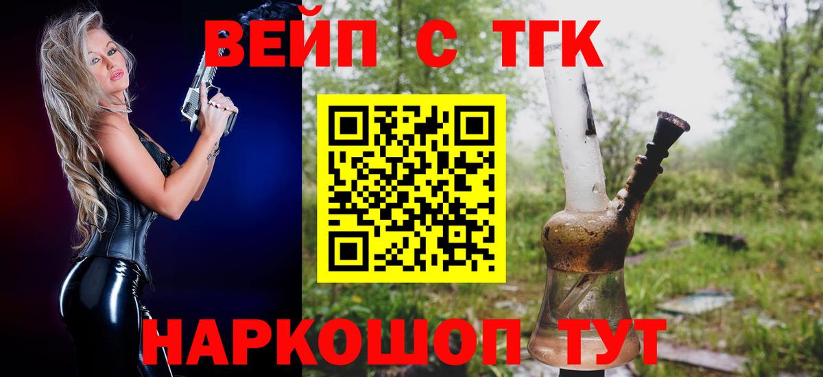 Дистиллят ТГК вейп с тгк  где продают   Усть-Илимск  Вход с VPN  ТГК THC oil 